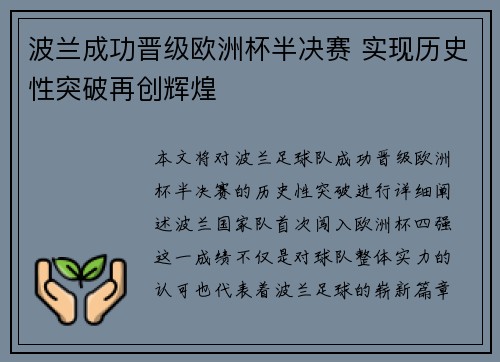 波兰成功晋级欧洲杯半决赛 实现历史性突破再创辉煌