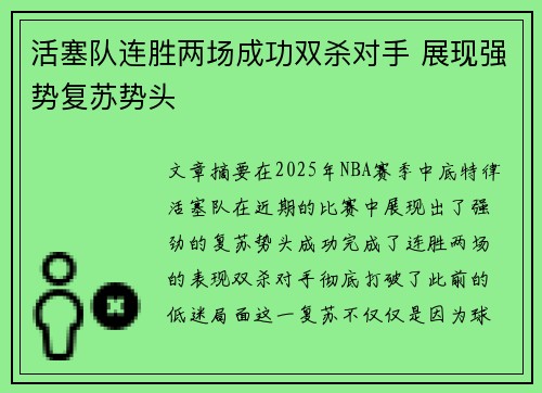 活塞队连胜两场成功双杀对手 展现强势复苏势头