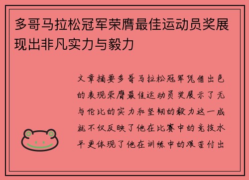 多哥马拉松冠军荣膺最佳运动员奖展现出非凡实力与毅力