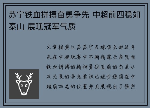 苏宁铁血拼搏奋勇争先 中超前四稳如泰山 展现冠军气质
