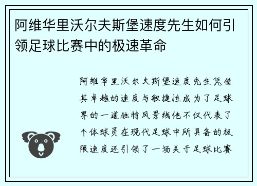 阿维华里沃尔夫斯堡速度先生如何引领足球比赛中的极速革命