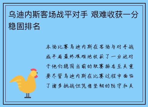 乌迪内斯客场战平对手 艰难收获一分稳固排名