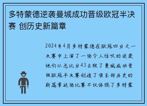 多特蒙德逆袭曼城成功晋级欧冠半决赛 创历史新篇章