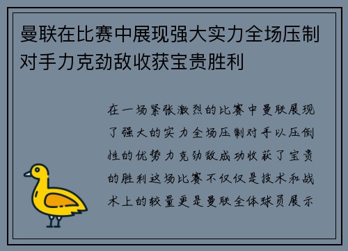 曼联在比赛中展现强大实力全场压制对手力克劲敌收获宝贵胜利