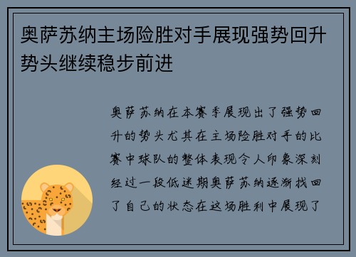 奥萨苏纳主场险胜对手展现强势回升势头继续稳步前进