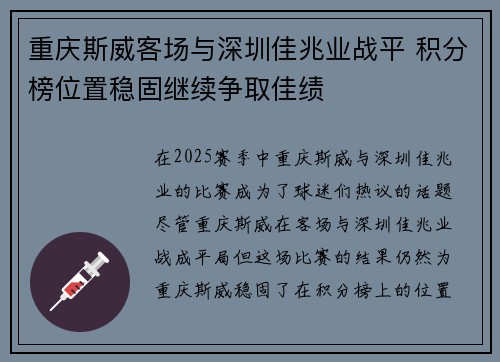 重庆斯威客场与深圳佳兆业战平 积分榜位置稳固继续争取佳绩