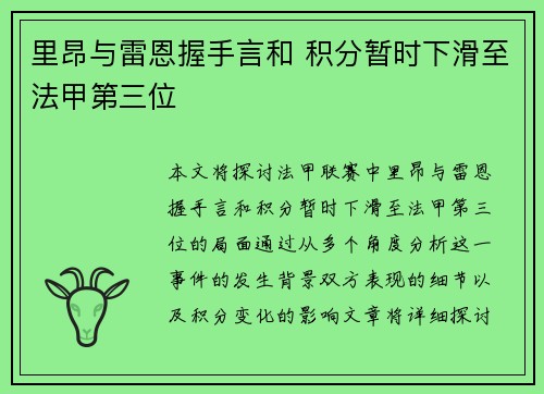 里昂与雷恩握手言和 积分暂时下滑至法甲第三位