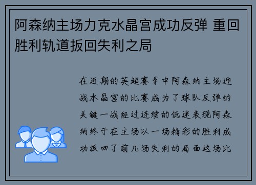 阿森纳主场力克水晶宫成功反弹 重回胜利轨道扳回失利之局