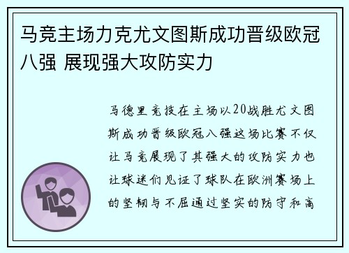 马竞主场力克尤文图斯成功晋级欧冠八强 展现强大攻防实力