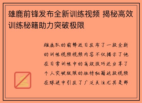 雄鹿前锋发布全新训练视频 揭秘高效训练秘籍助力突破极限