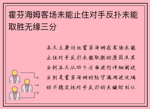 霍芬海姆客场未能止住对手反扑未能取胜无缘三分