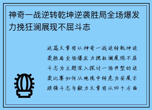 神奇一战逆转乾坤逆袭胜局全场爆发力挽狂澜展现不屈斗志