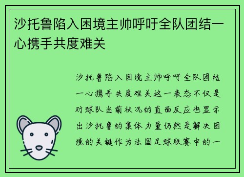 沙托鲁陷入困境主帅呼吁全队团结一心携手共度难关