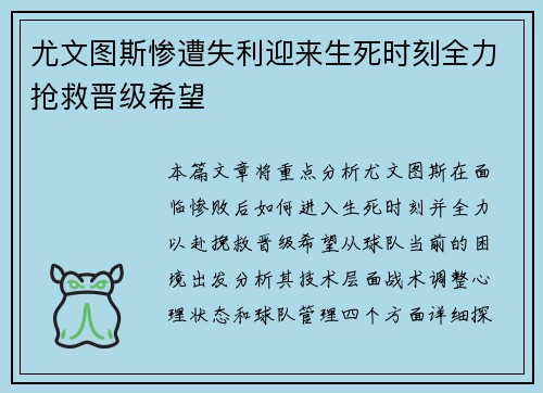 尤文图斯惨遭失利迎来生死时刻全力抢救晋级希望