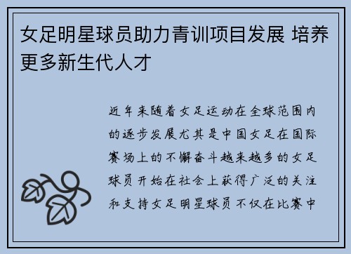 女足明星球员助力青训项目发展 培养更多新生代人才