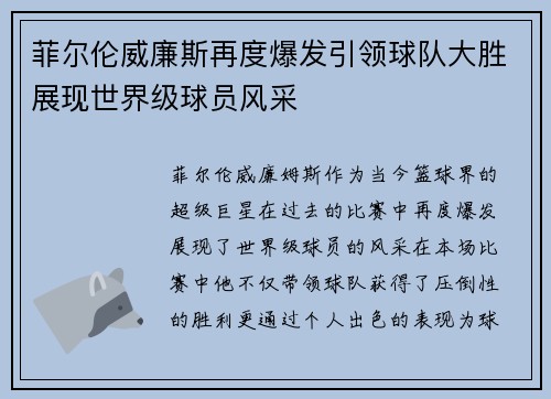 菲尔伦威廉斯再度爆发引领球队大胜展现世界级球员风采