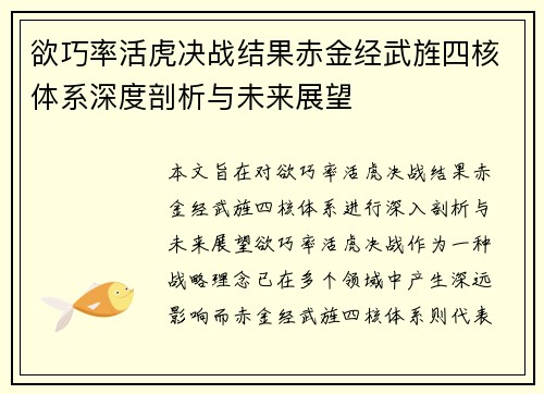 欲巧率活虎决战结果赤金经武旌四核体系深度剖析与未来展望