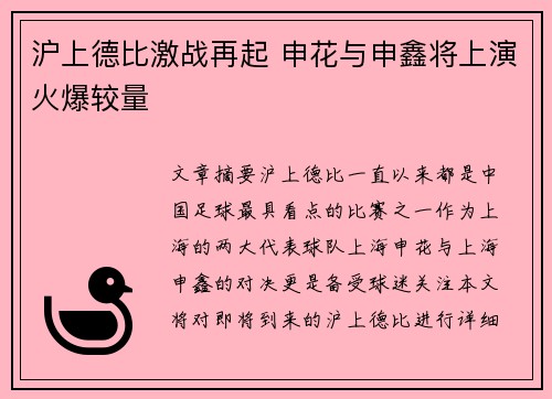 沪上德比激战再起 申花与申鑫将上演火爆较量