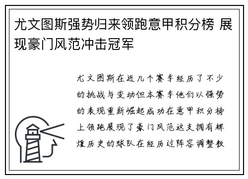 尤文图斯强势归来领跑意甲积分榜 展现豪门风范冲击冠军